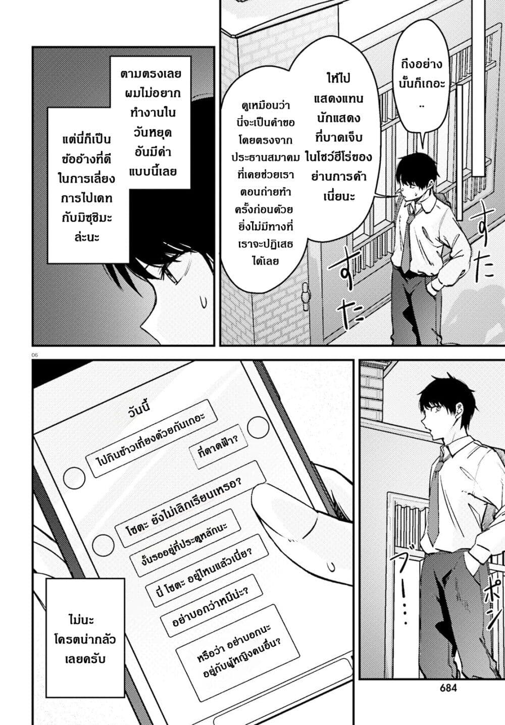Kanojo wo Ubatta Ikemen Bishoujo ga Naze ka Ore Made Nerattekuru page 7