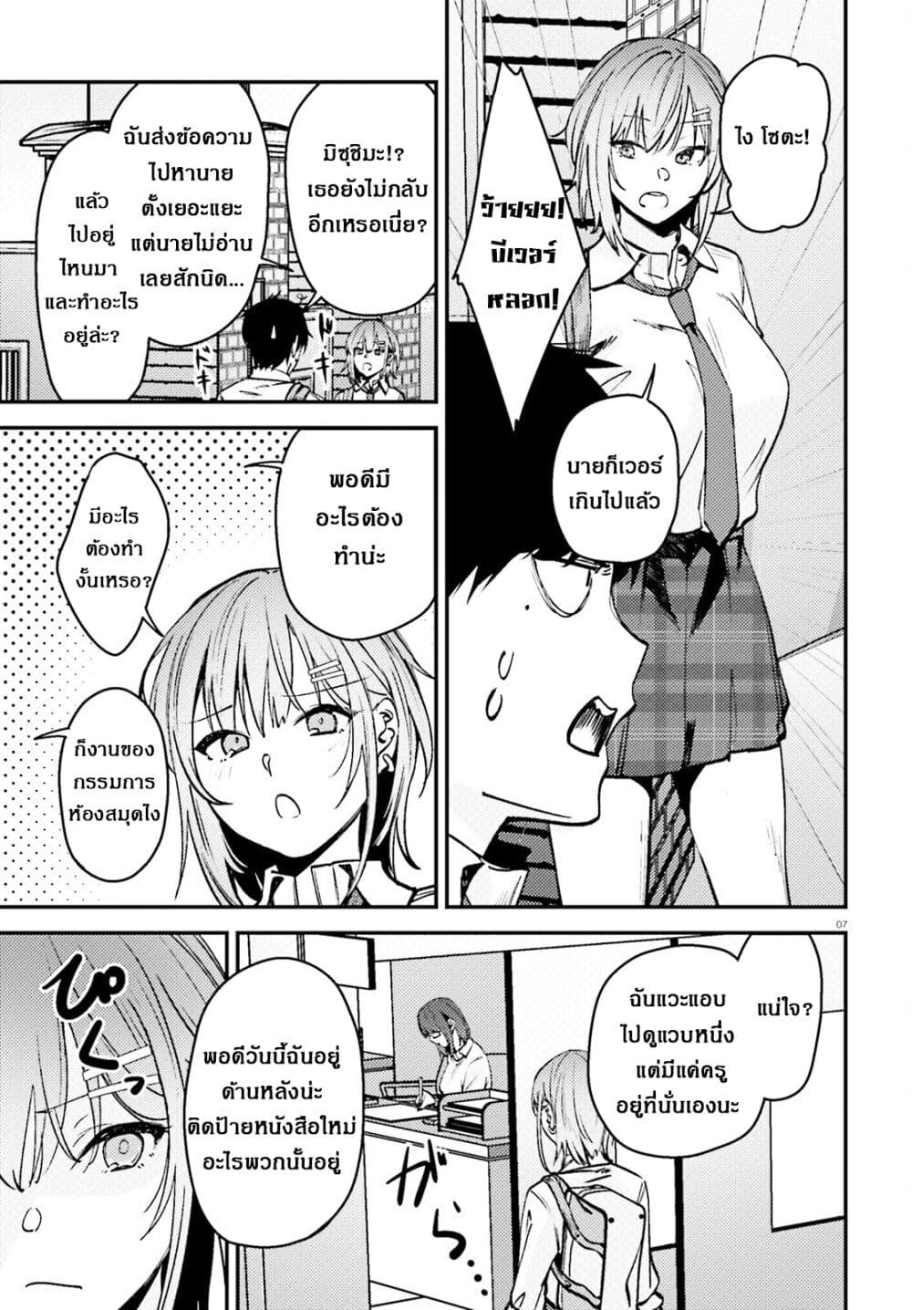 Kanojo wo Ubatta Ikemen Bishoujo ga Naze ka Ore Made Nerattekuru page 8
