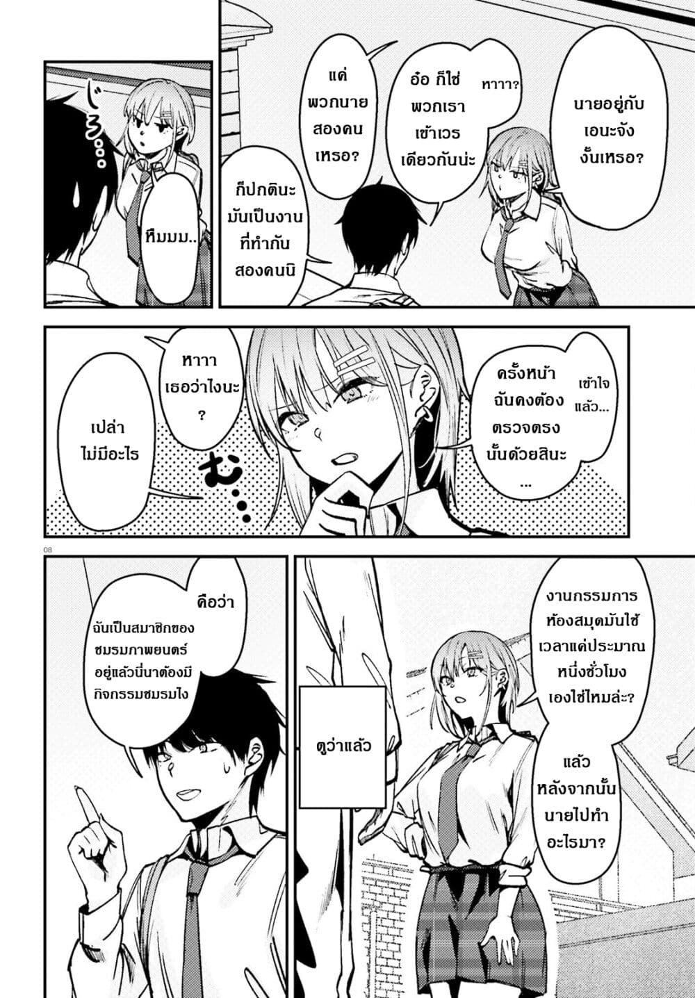 Kanojo wo Ubatta Ikemen Bishoujo ga Naze ka Ore Made Nerattekuru page 9