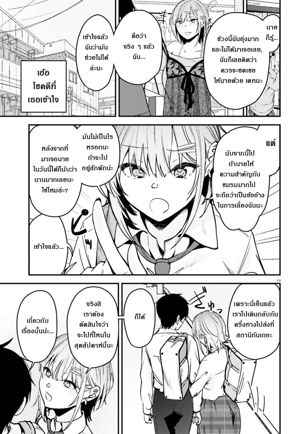 Kanojo wo Ubatta Ikemen Bishoujo ga Naze ka Ore Made Nerattekuru page 10