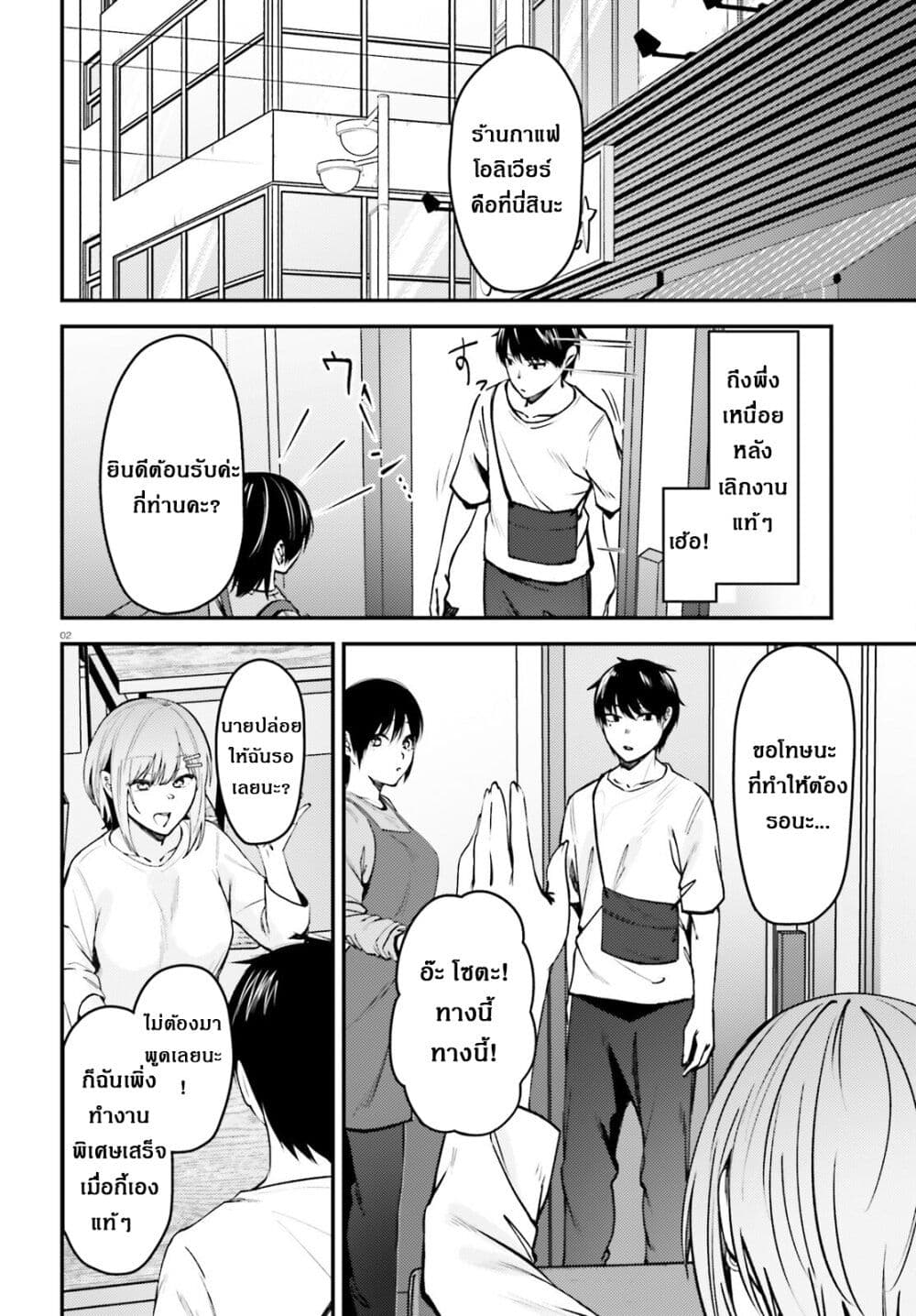 Kanojo wo Ubatta Ikemen Bishoujo ga Naze ka Ore Made Nerattekuru page 2