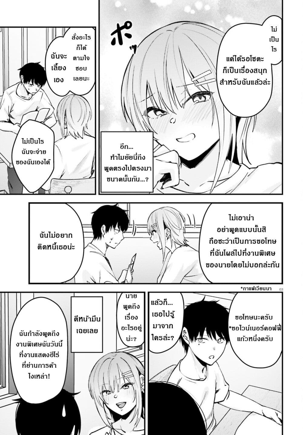 Kanojo wo Ubatta Ikemen Bishoujo ga Naze ka Ore Made Nerattekuru page 3