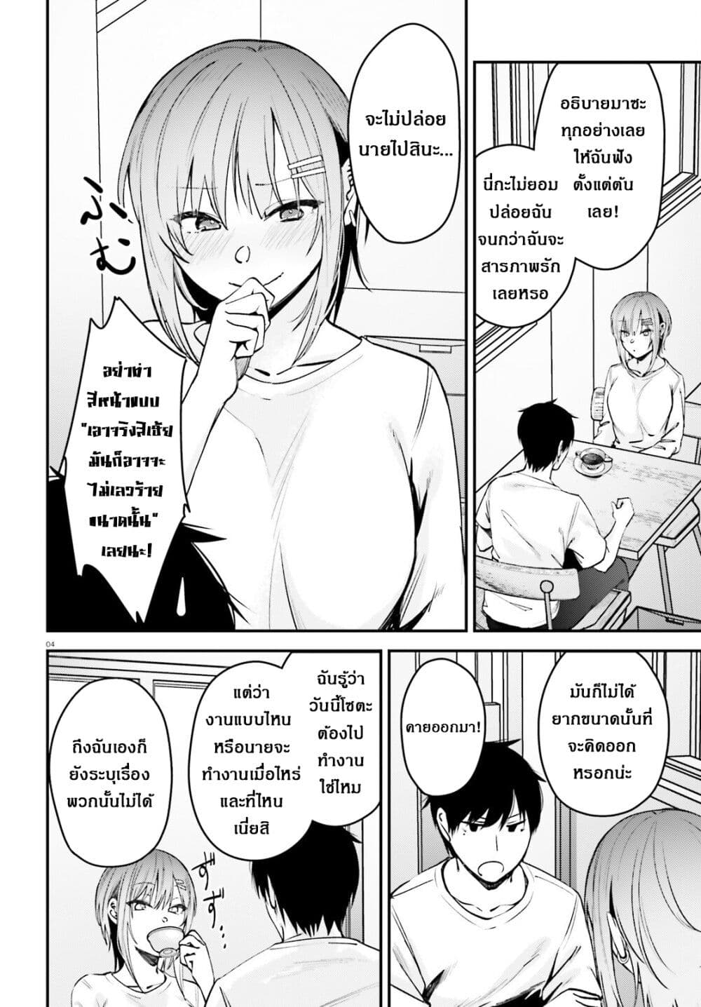 Kanojo wo Ubatta Ikemen Bishoujo ga Naze ka Ore Made Nerattekuru page 4