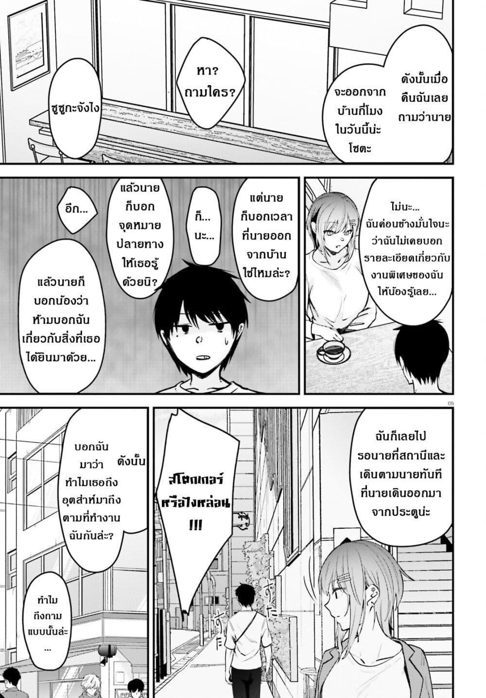 Kanojo wo Ubatta Ikemen Bishoujo ga Naze ka Ore Made Nerattekuru page 5