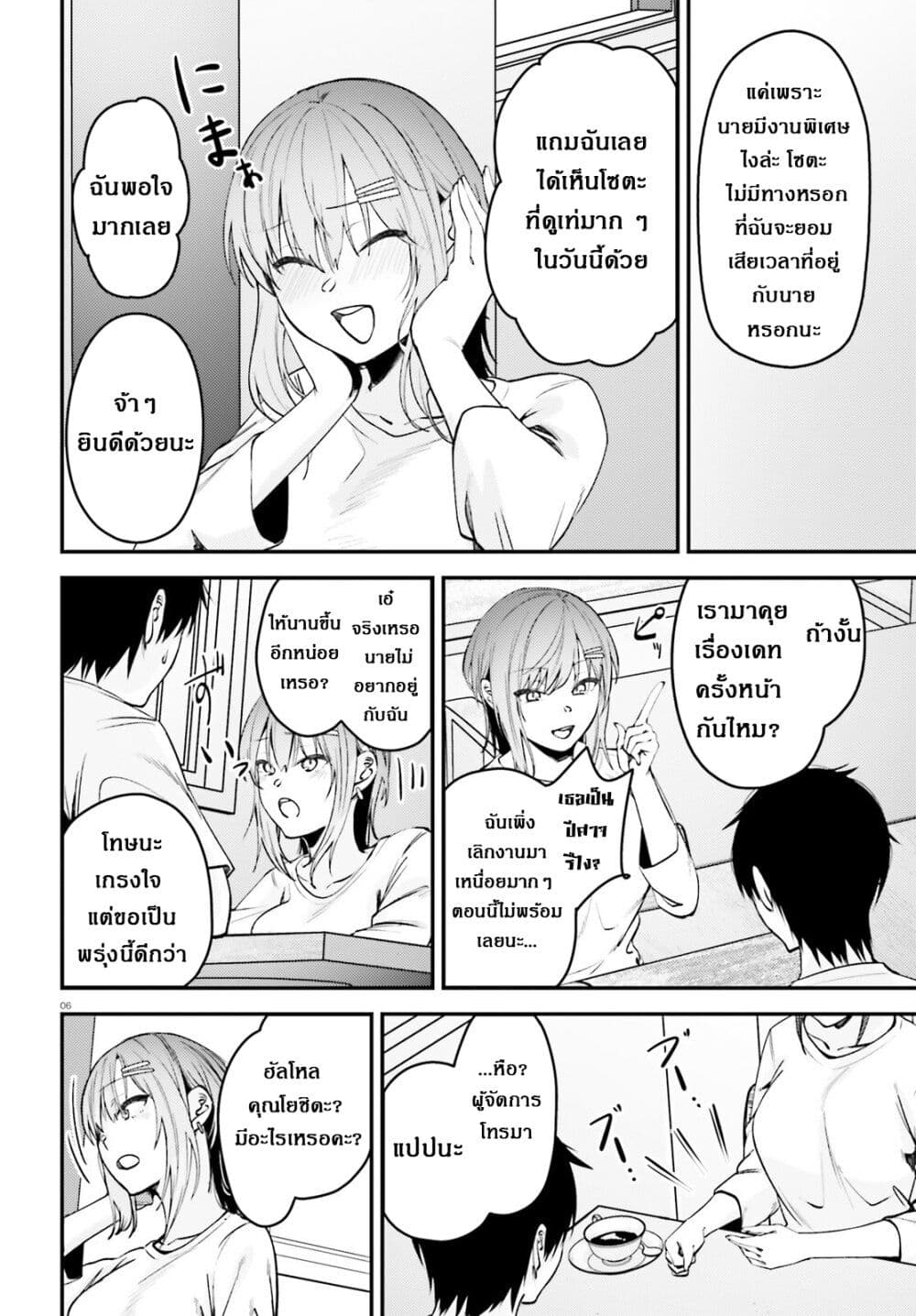 Kanojo wo Ubatta Ikemen Bishoujo ga Naze ka Ore Made Nerattekuru page 6