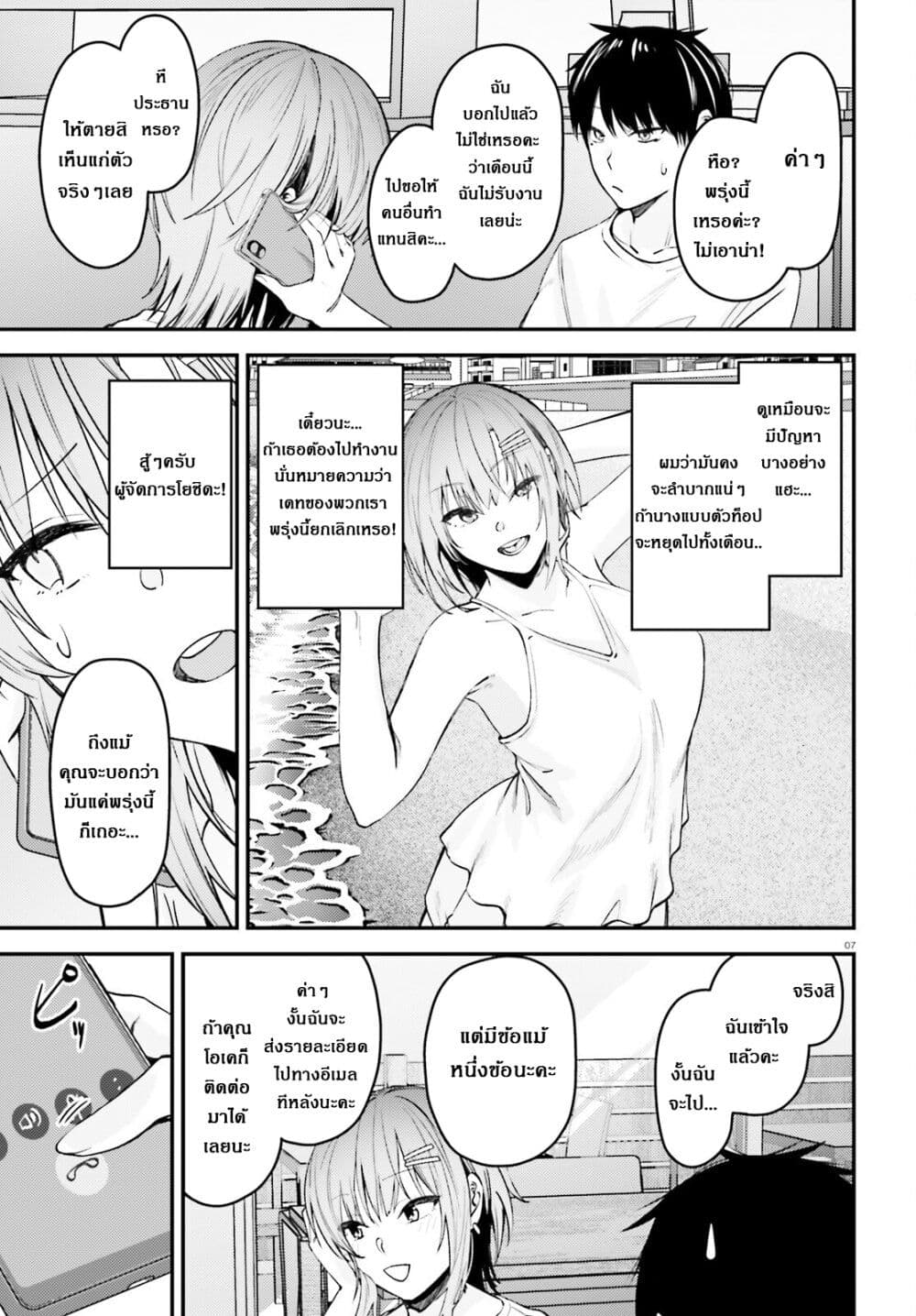 Kanojo wo Ubatta Ikemen Bishoujo ga Naze ka Ore Made Nerattekuru page 7