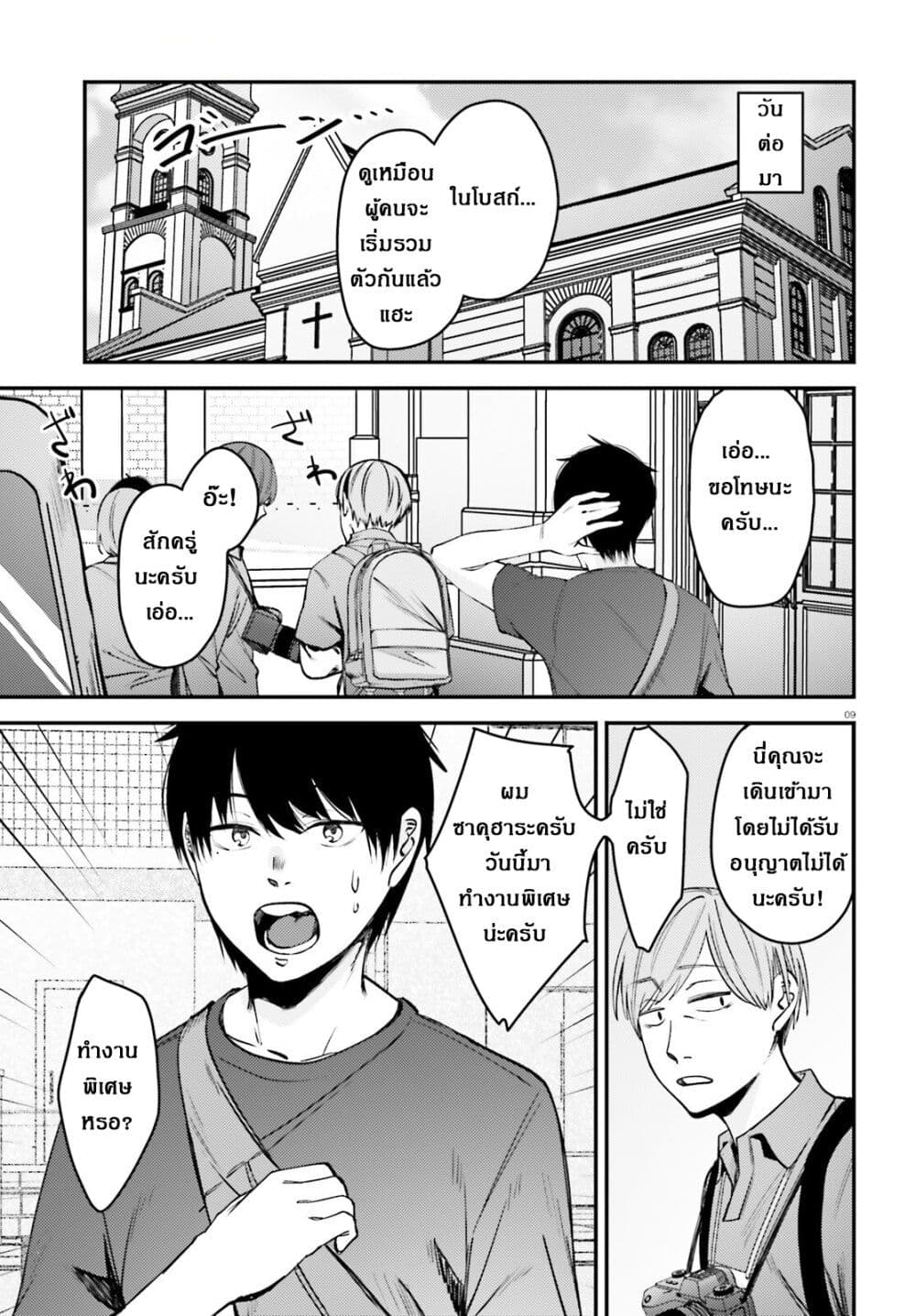 Kanojo wo Ubatta Ikemen Bishoujo ga Naze ka Ore Made Nerattekuru page 9