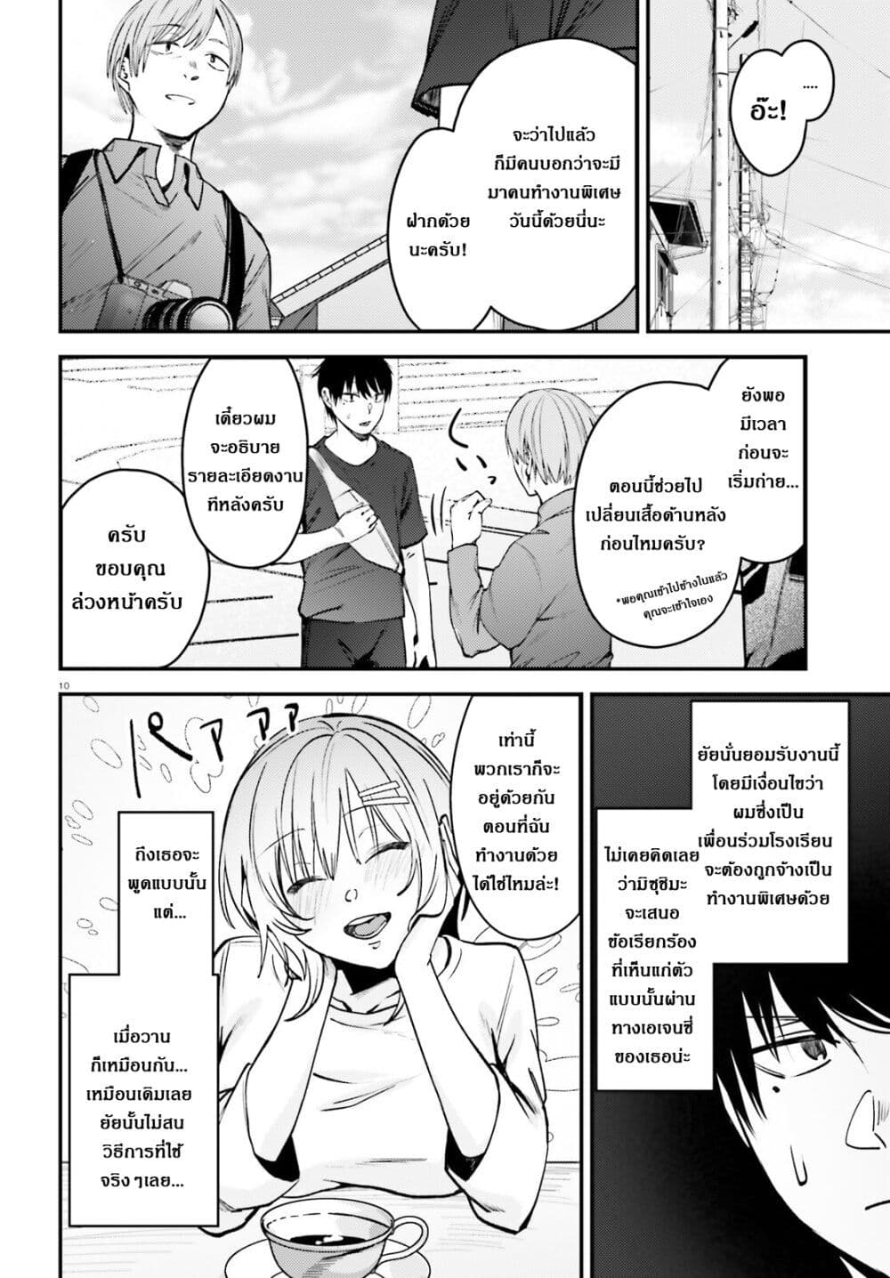 Kanojo wo Ubatta Ikemen Bishoujo ga Naze ka Ore Made Nerattekuru page 10