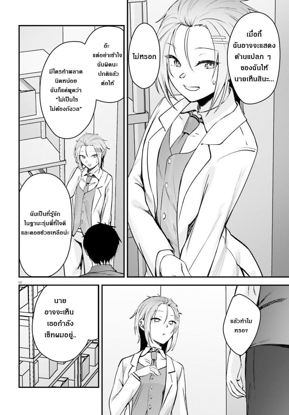 Kanojo wo Ubatta Ikemen Bishoujo ga Naze ka Ore Made Nerattekuru page 2