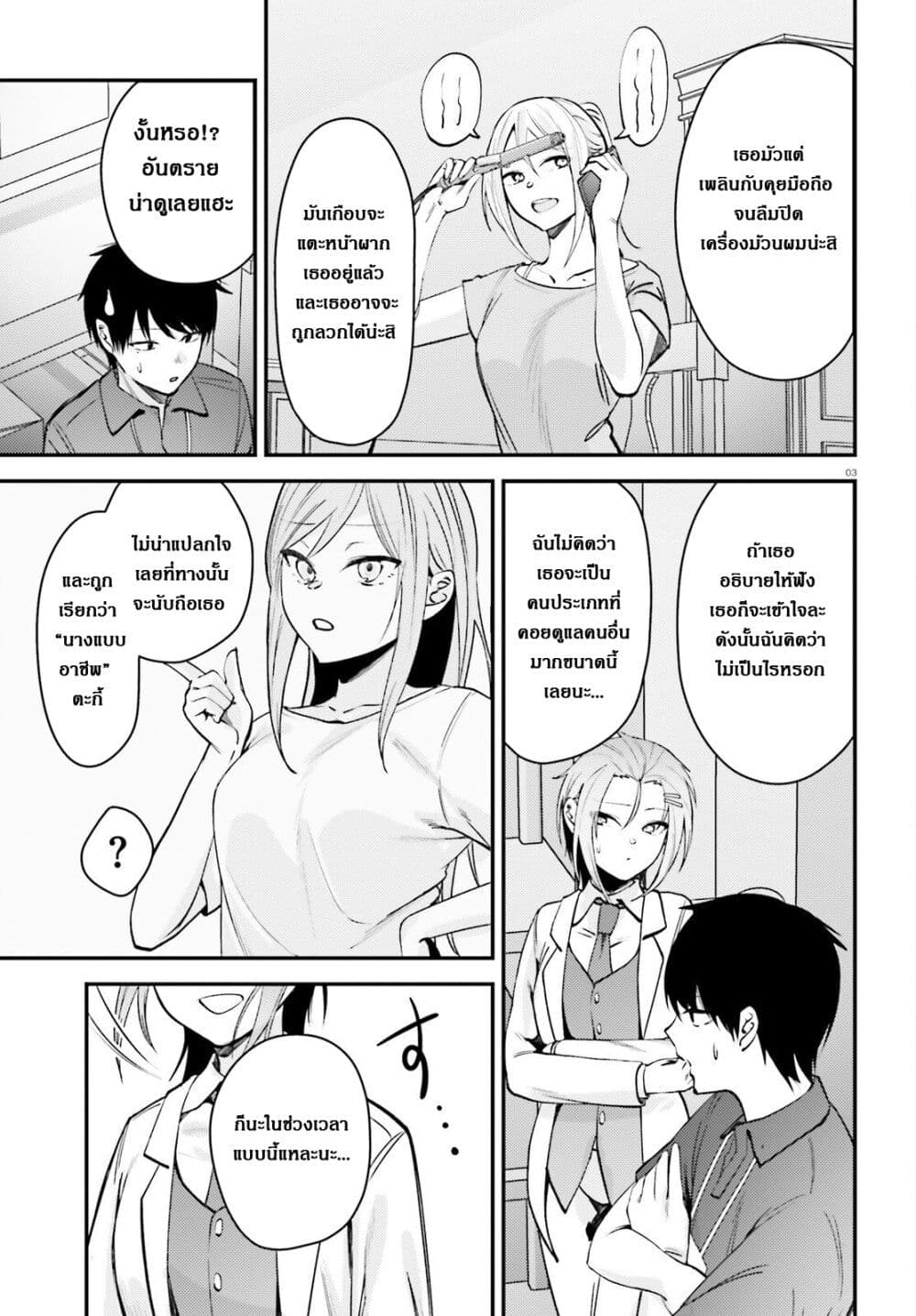 Kanojo wo Ubatta Ikemen Bishoujo ga Naze ka Ore Made Nerattekuru page 3