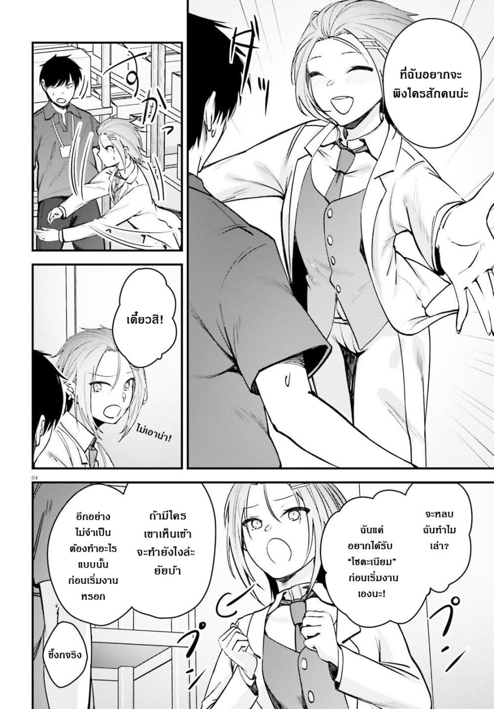 Kanojo wo Ubatta Ikemen Bishoujo ga Naze ka Ore Made Nerattekuru page 4