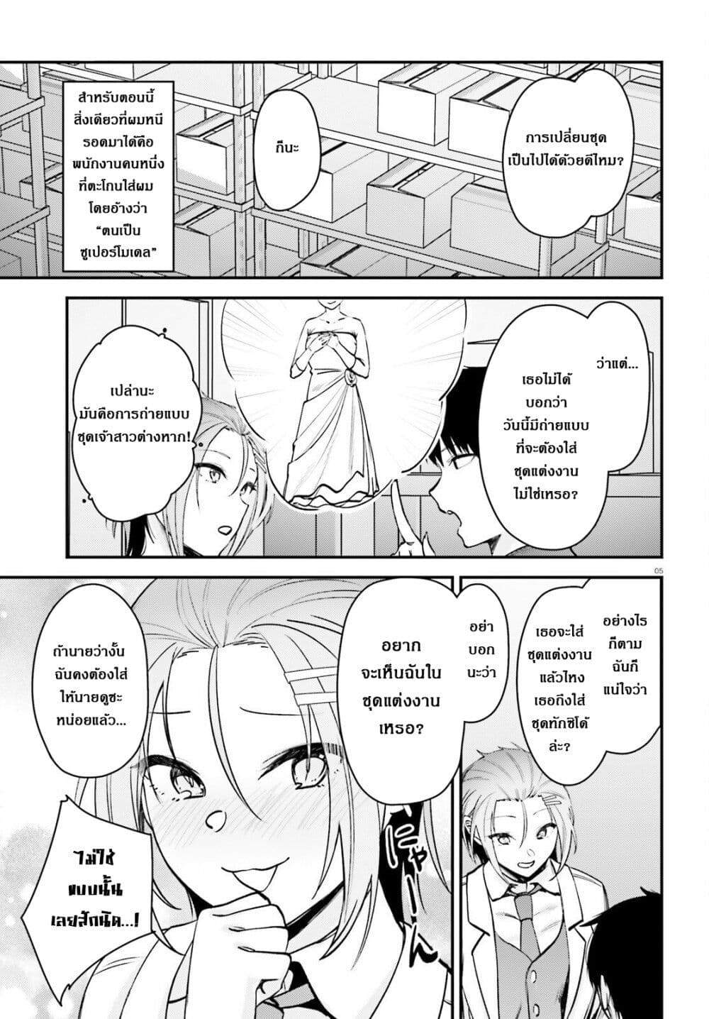 Kanojo wo Ubatta Ikemen Bishoujo ga Naze ka Ore Made Nerattekuru page 5