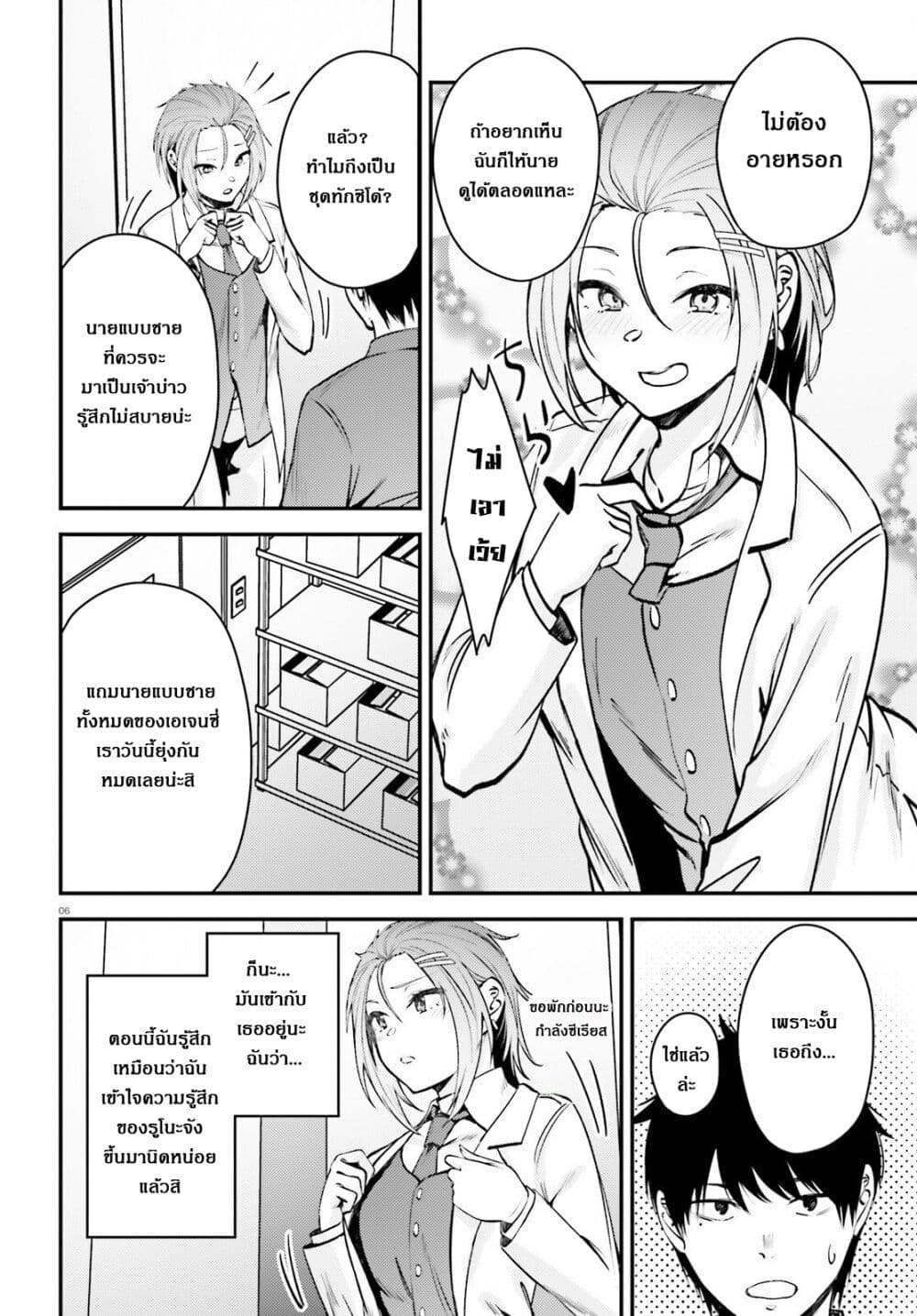 Kanojo wo Ubatta Ikemen Bishoujo ga Naze ka Ore Made Nerattekuru page 6