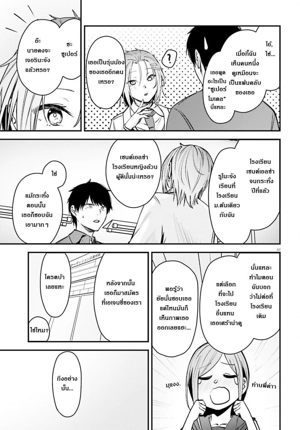 Kanojo wo Ubatta Ikemen Bishoujo ga Naze ka Ore Made Nerattekuru page 7
