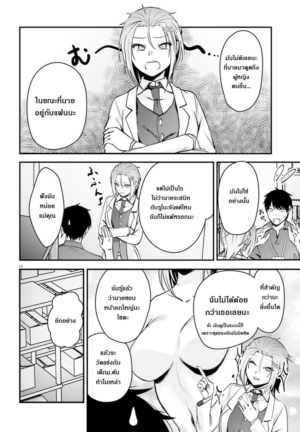 Kanojo wo Ubatta Ikemen Bishoujo ga Naze ka Ore Made Nerattekuru page 8