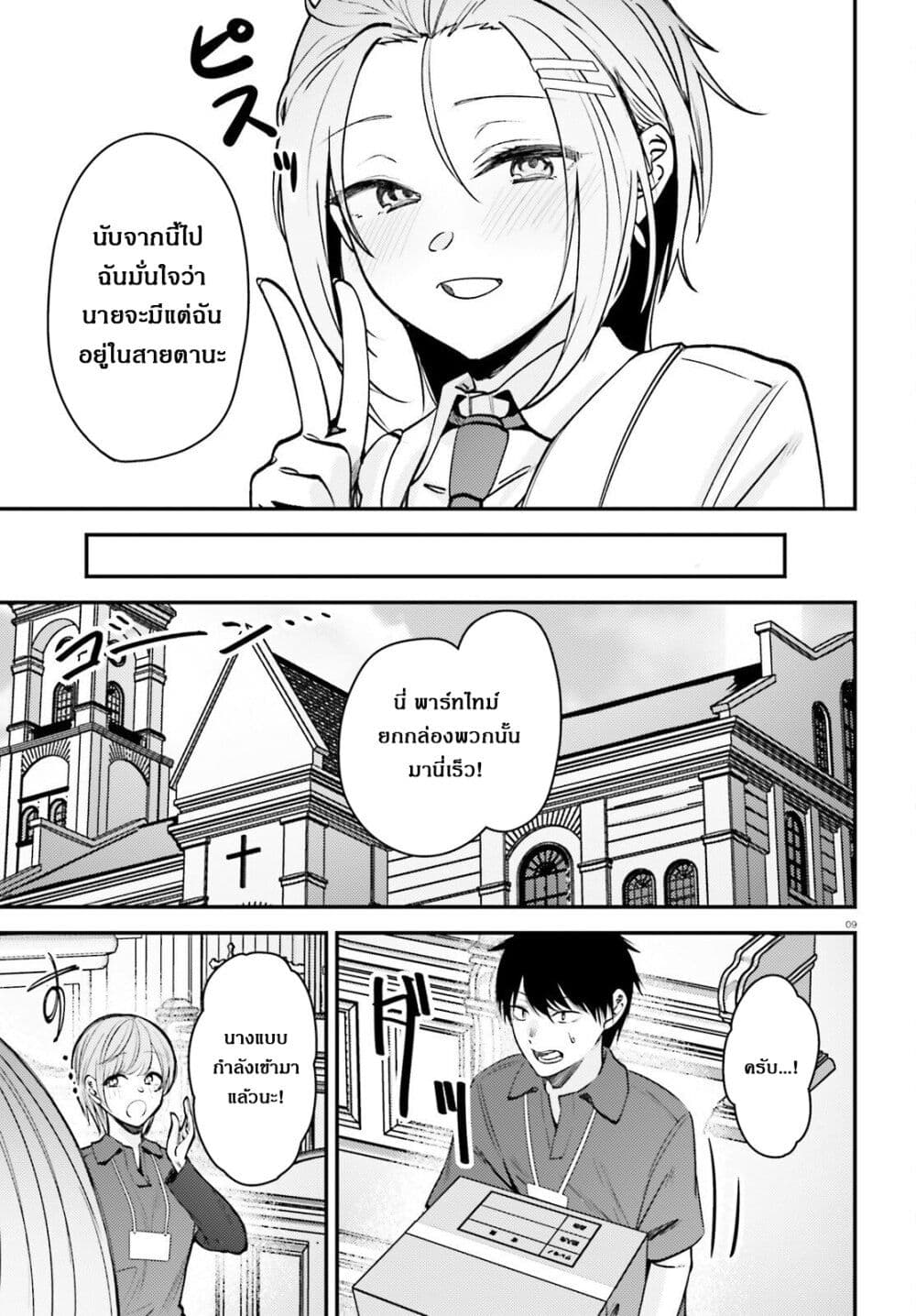 Kanojo wo Ubatta Ikemen Bishoujo ga Naze ka Ore Made Nerattekuru page 9