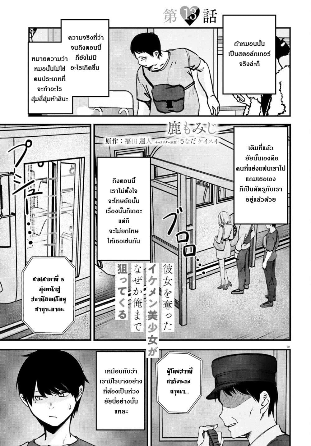 Kanojo wo Ubatta Ikemen Bishoujo ga Naze ka Ore Made Nerattekuru page 1