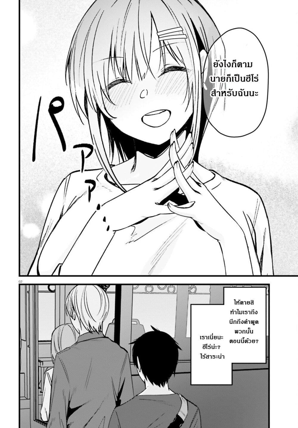Kanojo wo Ubatta Ikemen Bishoujo ga Naze ka Ore Made Nerattekuru page 2