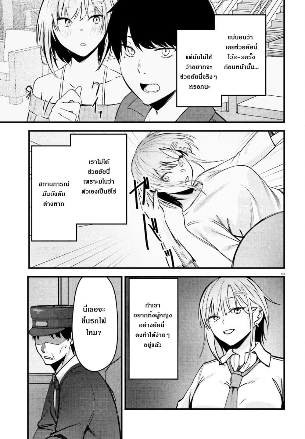 Kanojo wo Ubatta Ikemen Bishoujo ga Naze ka Ore Made Nerattekuru page 3