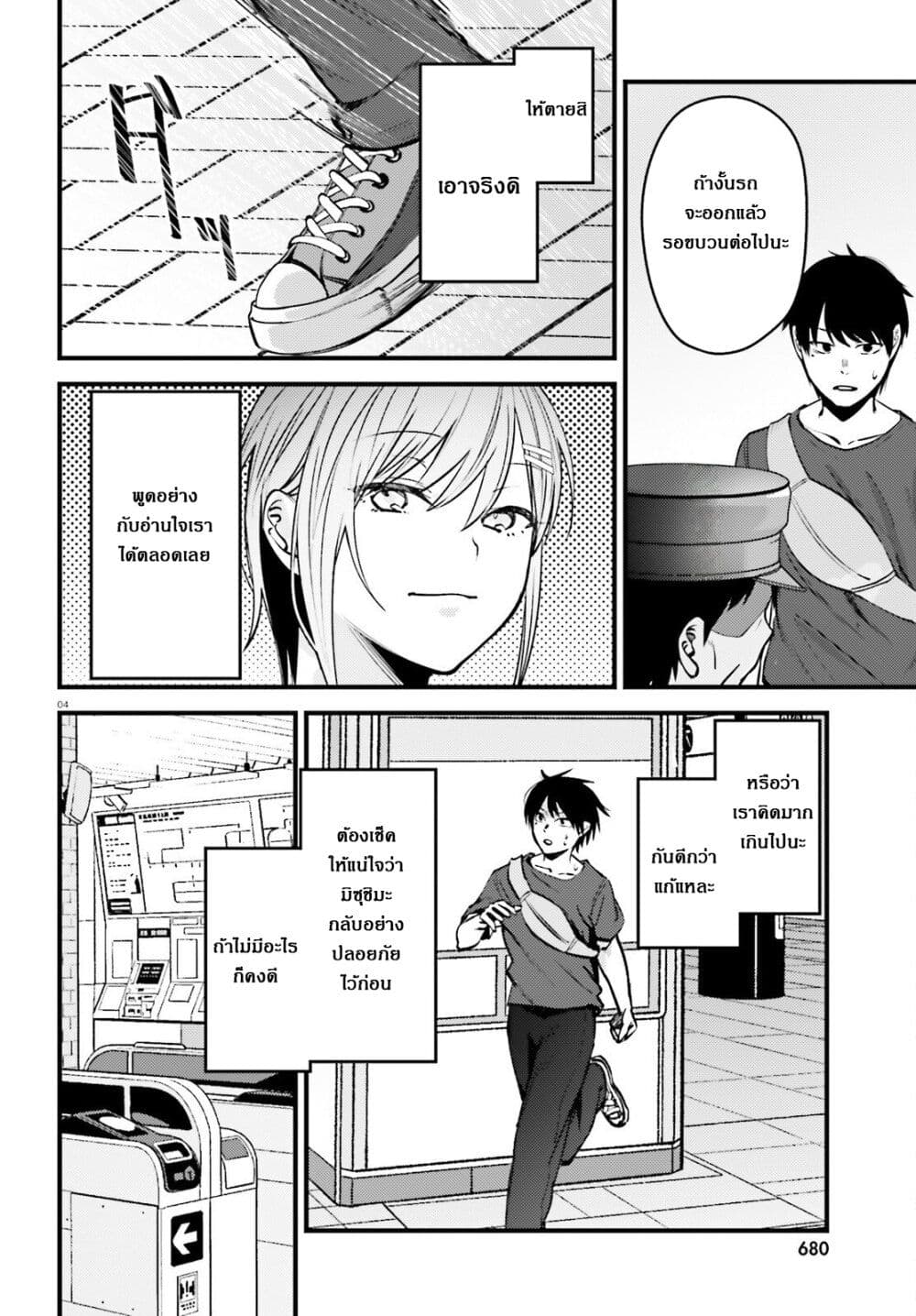 Kanojo wo Ubatta Ikemen Bishoujo ga Naze ka Ore Made Nerattekuru page 4