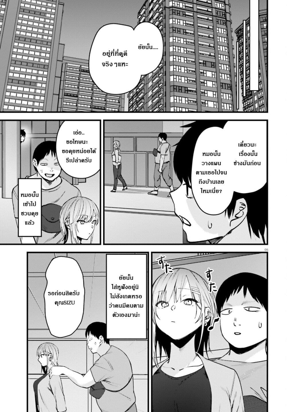 Kanojo wo Ubatta Ikemen Bishoujo ga Naze ka Ore Made Nerattekuru page 5