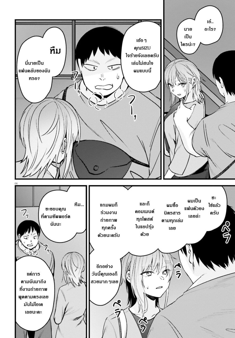 Kanojo wo Ubatta Ikemen Bishoujo ga Naze ka Ore Made Nerattekuru page 6