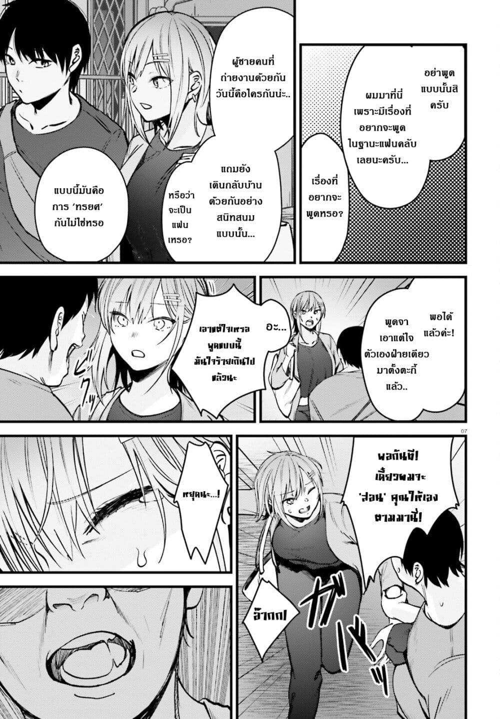 Kanojo wo Ubatta Ikemen Bishoujo ga Naze ka Ore Made Nerattekuru page 7