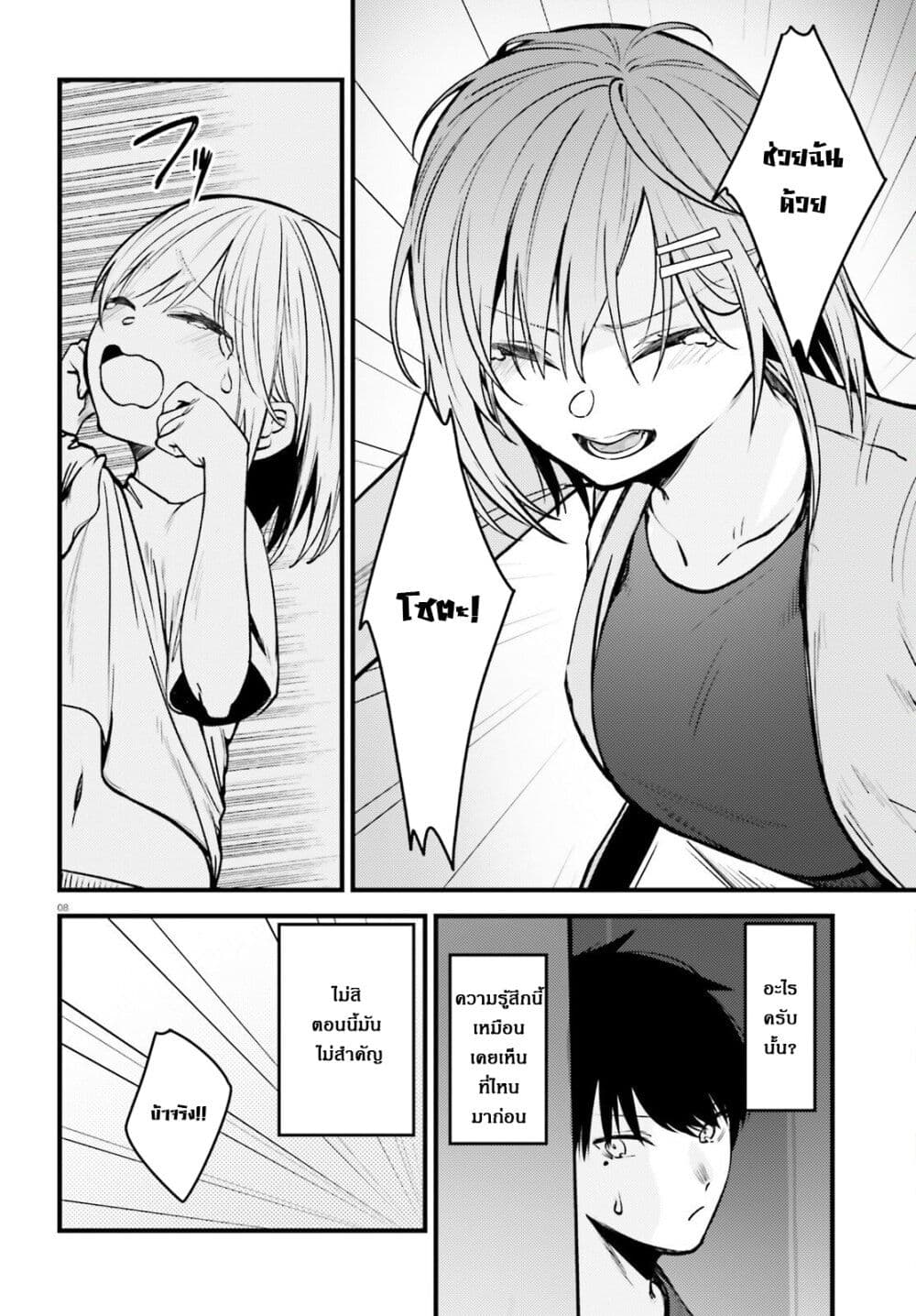 Kanojo wo Ubatta Ikemen Bishoujo ga Naze ka Ore Made Nerattekuru page 8