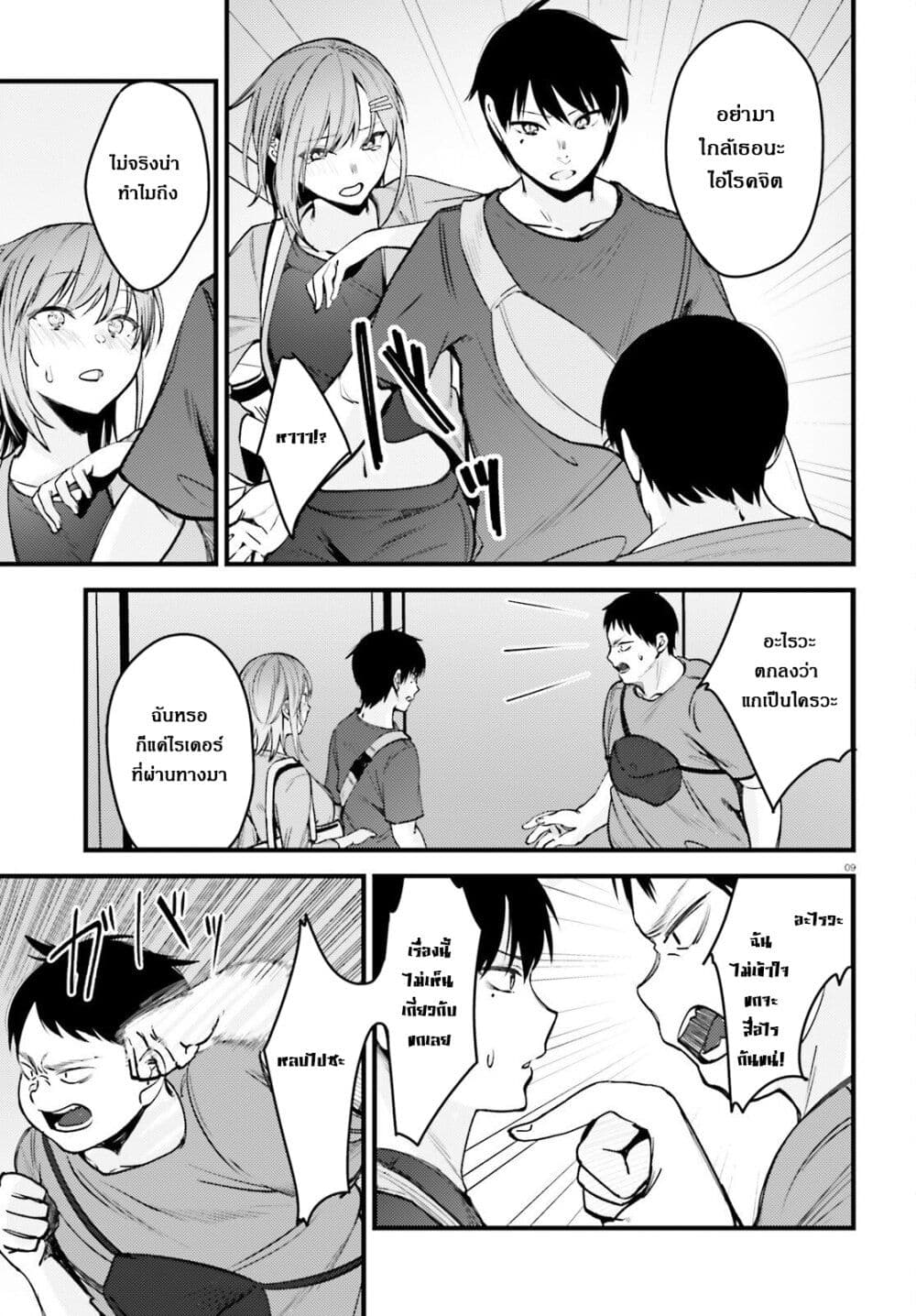 Kanojo wo Ubatta Ikemen Bishoujo ga Naze ka Ore Made Nerattekuru page 9