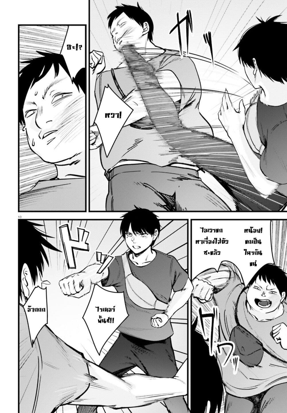 Kanojo wo Ubatta Ikemen Bishoujo ga Naze ka Ore Made Nerattekuru page 10