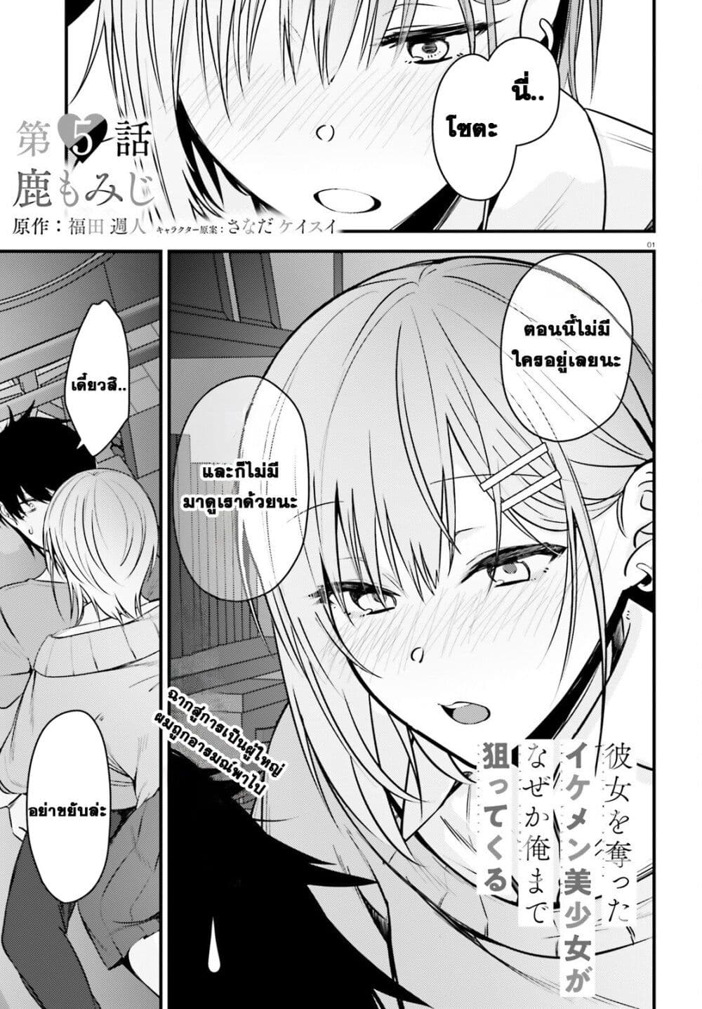 Kanojo wo Ubatta Ikemen Bishoujo ga Naze ka Ore Made Nerattekuru page 1