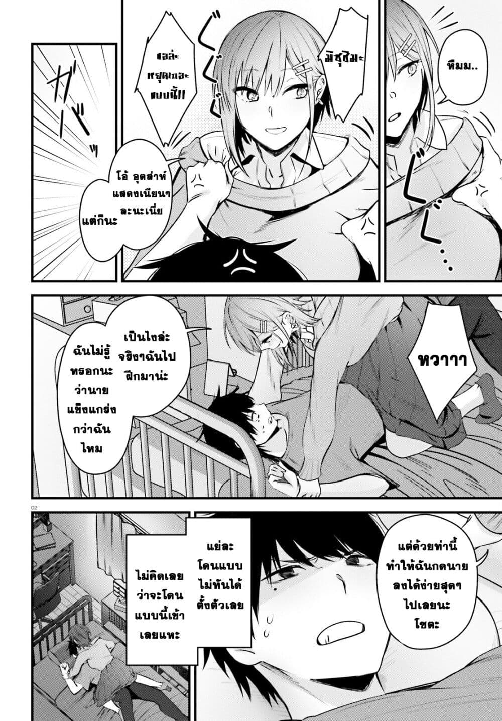 Kanojo wo Ubatta Ikemen Bishoujo ga Naze ka Ore Made Nerattekuru page 2