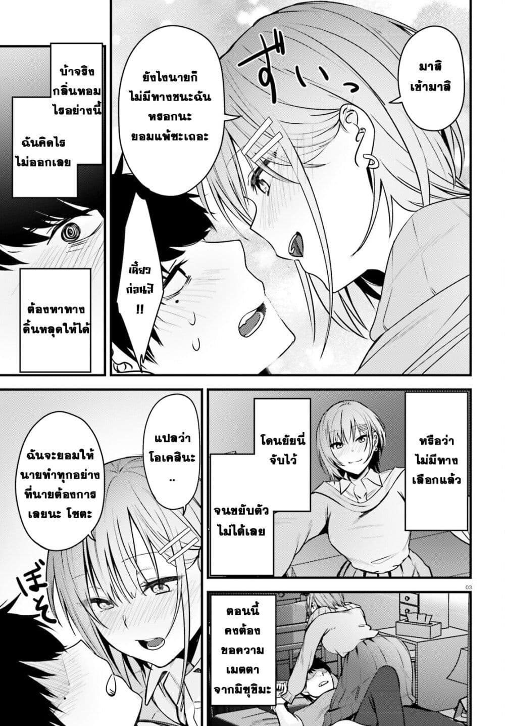 Kanojo wo Ubatta Ikemen Bishoujo ga Naze ka Ore Made Nerattekuru page 3