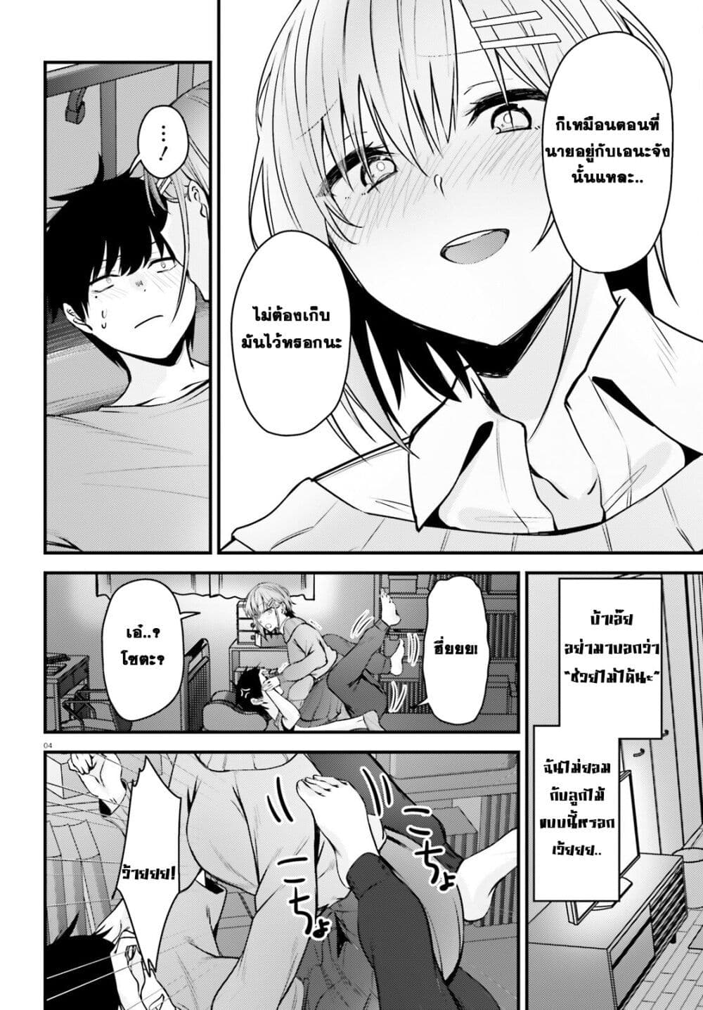 Kanojo wo Ubatta Ikemen Bishoujo ga Naze ka Ore Made Nerattekuru page 4
