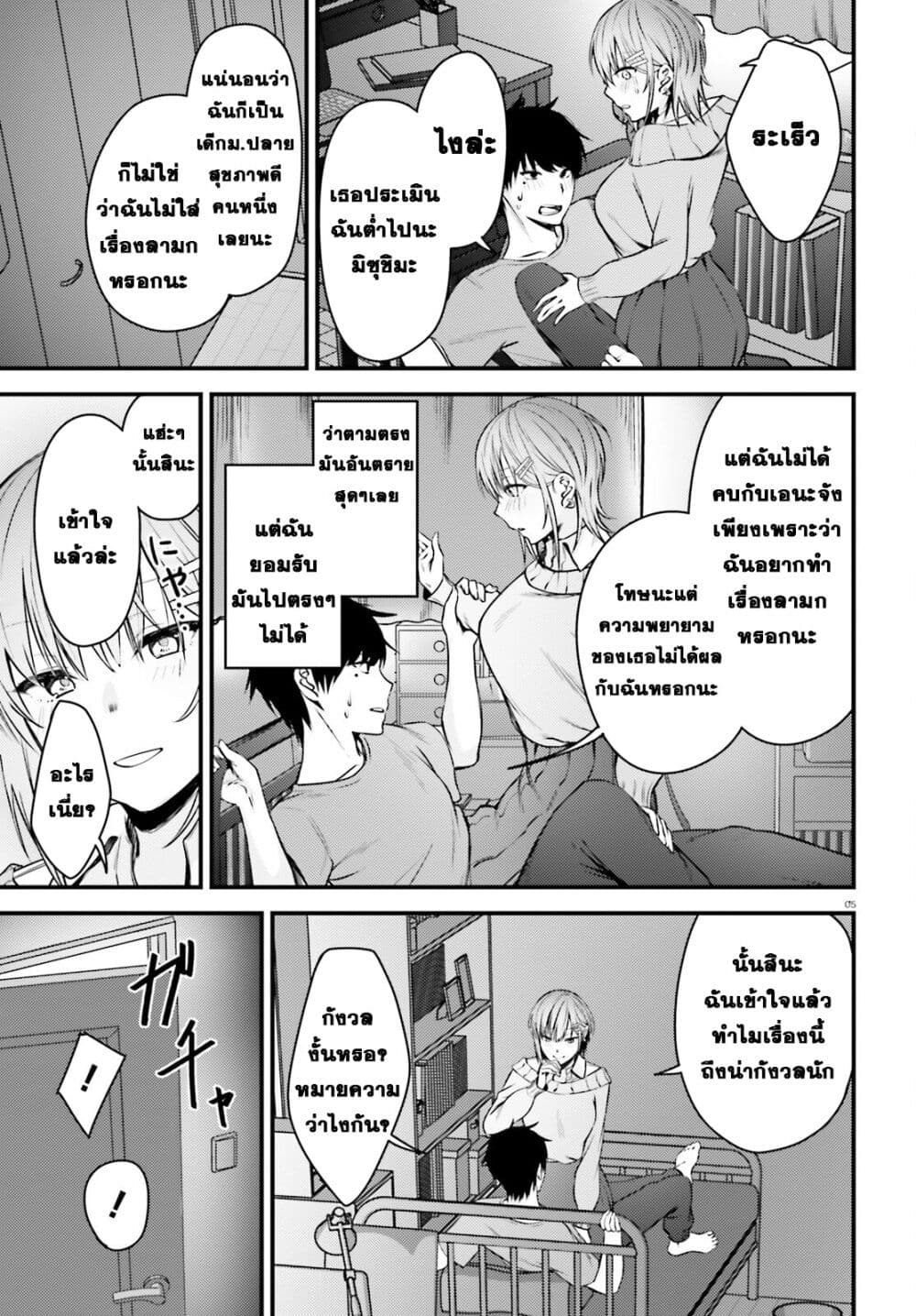 Kanojo wo Ubatta Ikemen Bishoujo ga Naze ka Ore Made Nerattekuru page 5