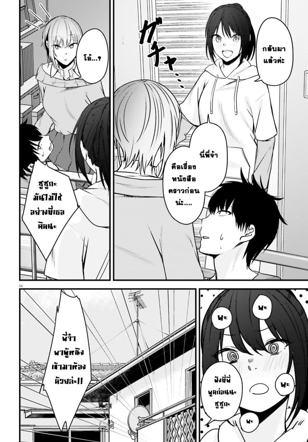 Kanojo wo Ubatta Ikemen Bishoujo ga Naze ka Ore Made Nerattekuru page 6