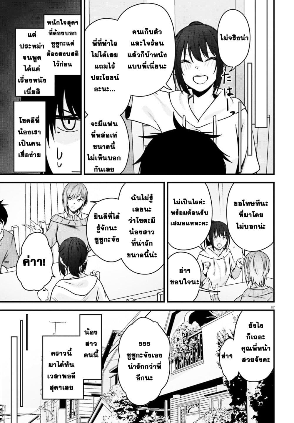 Kanojo wo Ubatta Ikemen Bishoujo ga Naze ka Ore Made Nerattekuru page 7