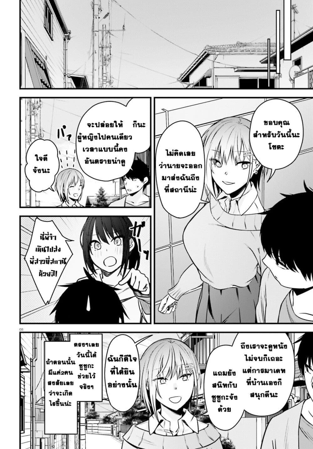 Kanojo wo Ubatta Ikemen Bishoujo ga Naze ka Ore Made Nerattekuru page 8