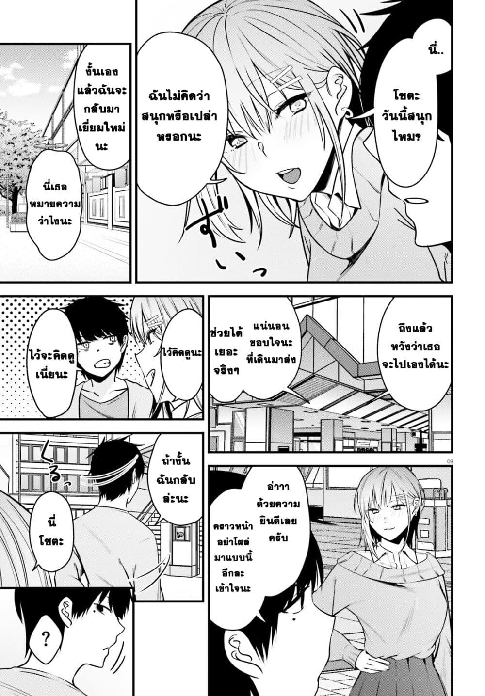 Kanojo wo Ubatta Ikemen Bishoujo ga Naze ka Ore Made Nerattekuru page 9