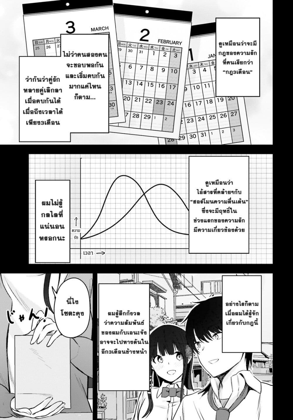 Kanojo wo Ubatta Ikemen Bishoujo ga Naze ka Ore Made Nerattekuru page 1