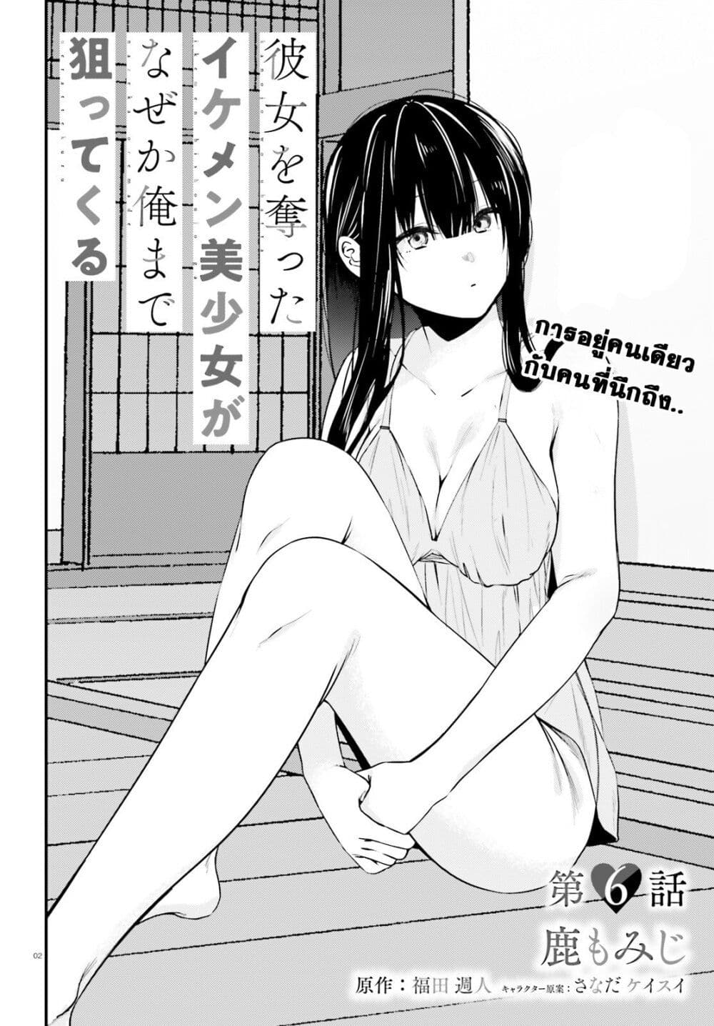 Kanojo wo Ubatta Ikemen Bishoujo ga Naze ka Ore Made Nerattekuru page 2