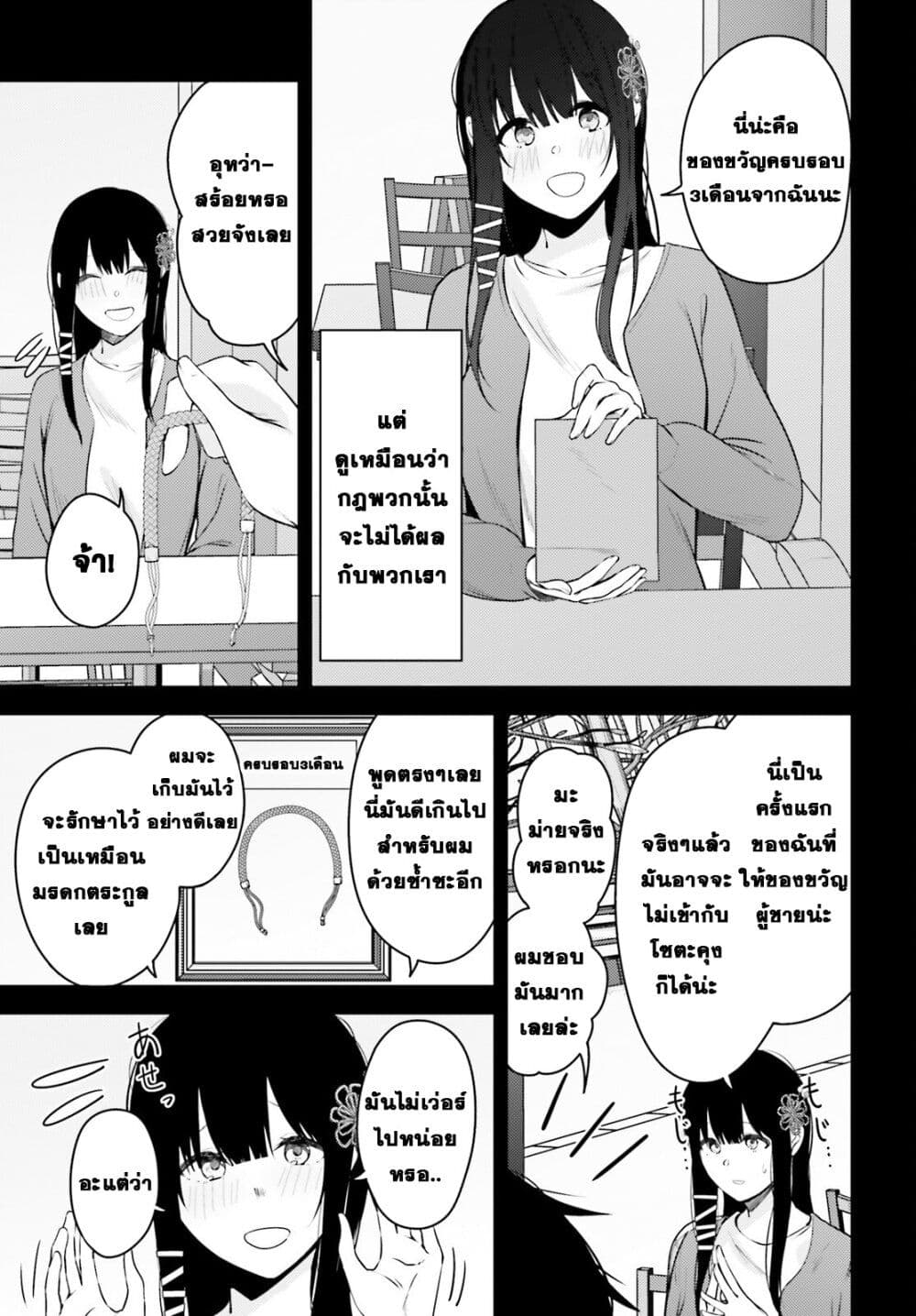 Kanojo wo Ubatta Ikemen Bishoujo ga Naze ka Ore Made Nerattekuru page 3