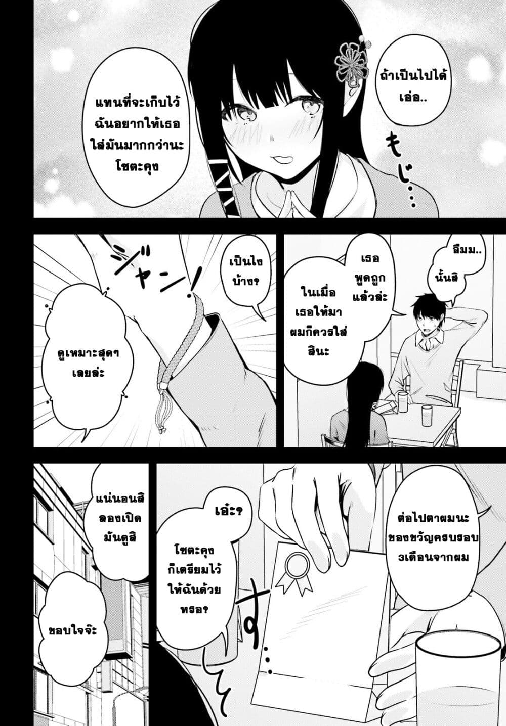 Kanojo wo Ubatta Ikemen Bishoujo ga Naze ka Ore Made Nerattekuru page 4
