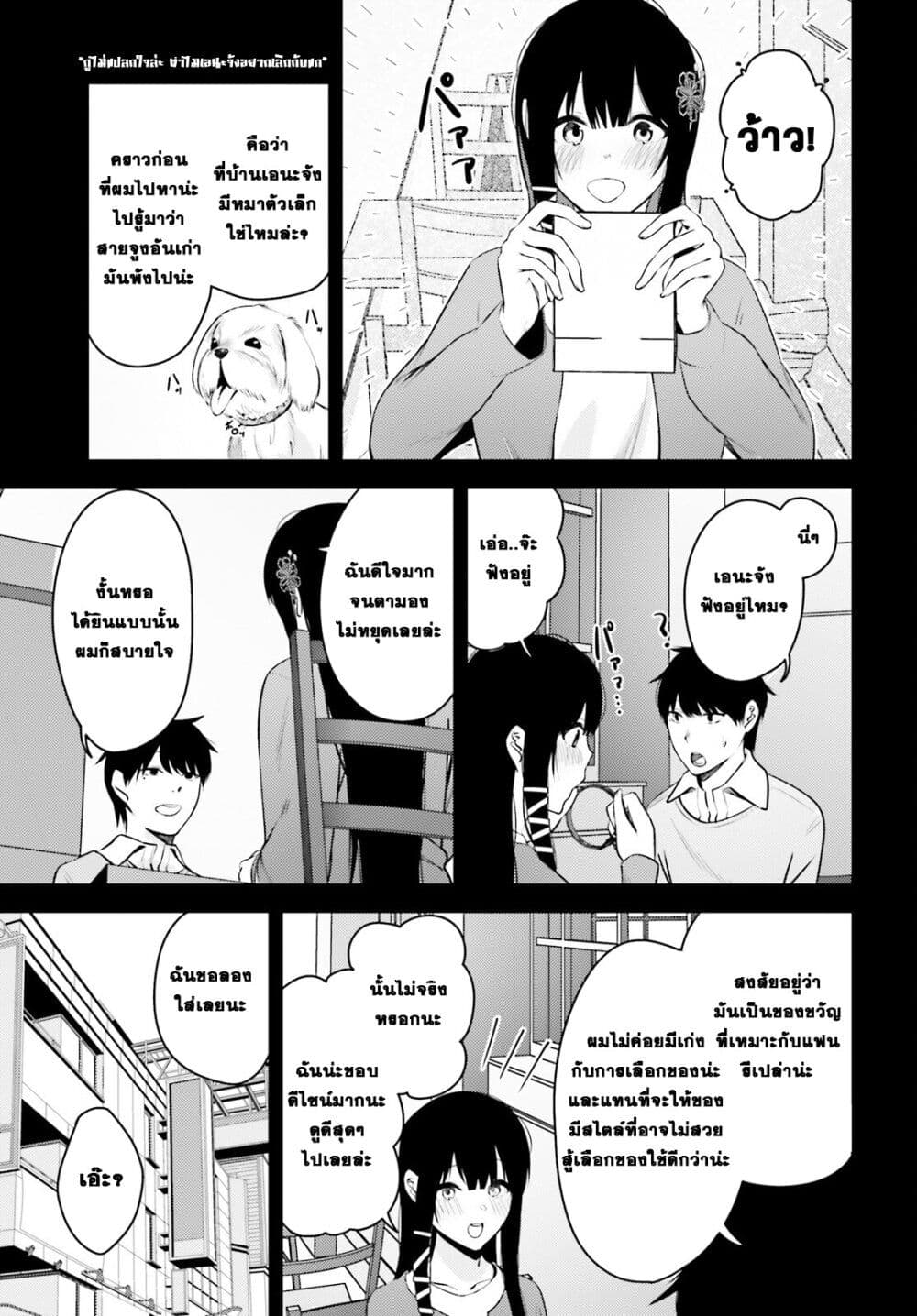 Kanojo wo Ubatta Ikemen Bishoujo ga Naze ka Ore Made Nerattekuru page 5