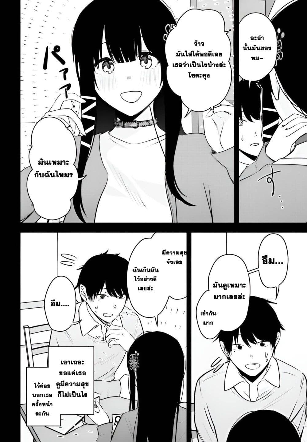 Kanojo wo Ubatta Ikemen Bishoujo ga Naze ka Ore Made Nerattekuru page 6