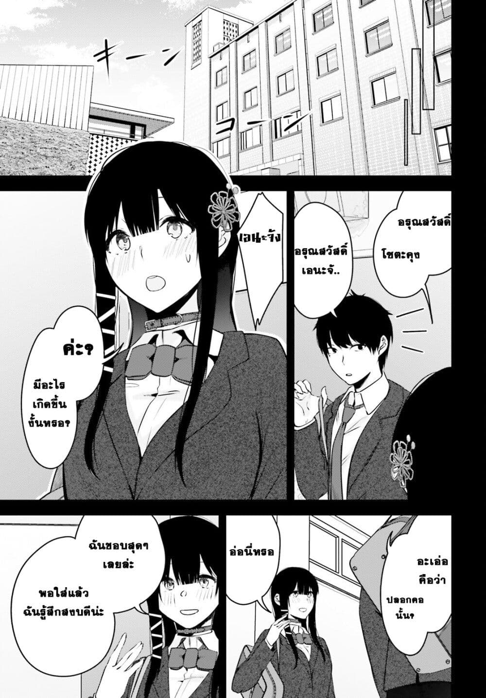 Kanojo wo Ubatta Ikemen Bishoujo ga Naze ka Ore Made Nerattekuru page 7
