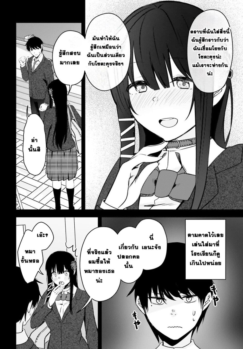 Kanojo wo Ubatta Ikemen Bishoujo ga Naze ka Ore Made Nerattekuru page 8