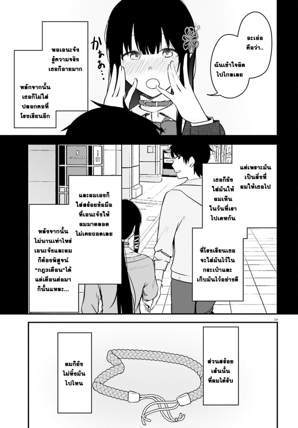 Kanojo wo Ubatta Ikemen Bishoujo ga Naze ka Ore Made Nerattekuru page 9