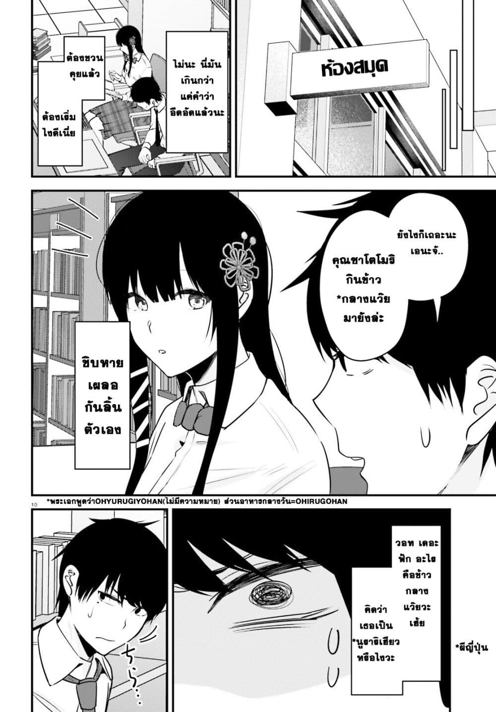 Kanojo wo Ubatta Ikemen Bishoujo ga Naze ka Ore Made Nerattekuru page 10