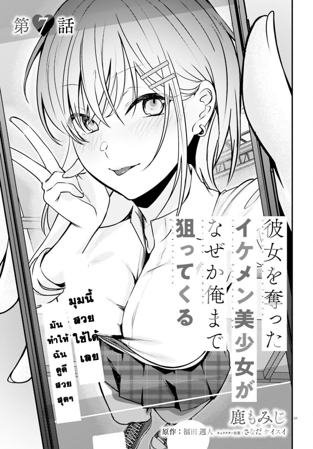 Kanojo wo Ubatta Ikemen Bishoujo ga Naze ka Ore Made Nerattekuru page 1